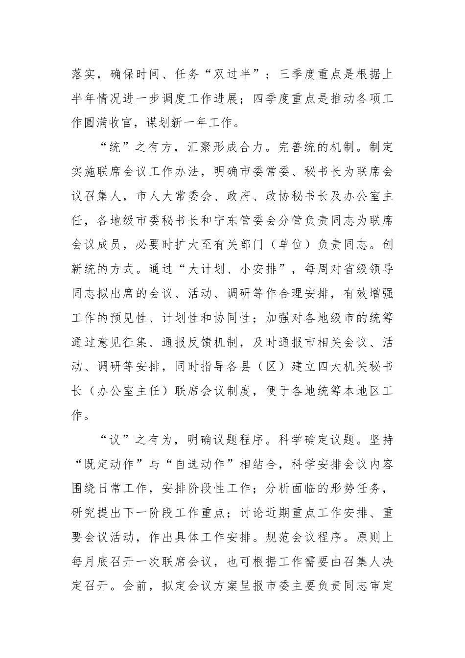 关于市四家班子秘书长联席会制度落实情况汇报.docx_第2页