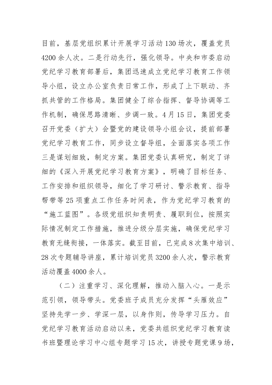 集团党纪学习教育工作情况汇报.docx_第2页