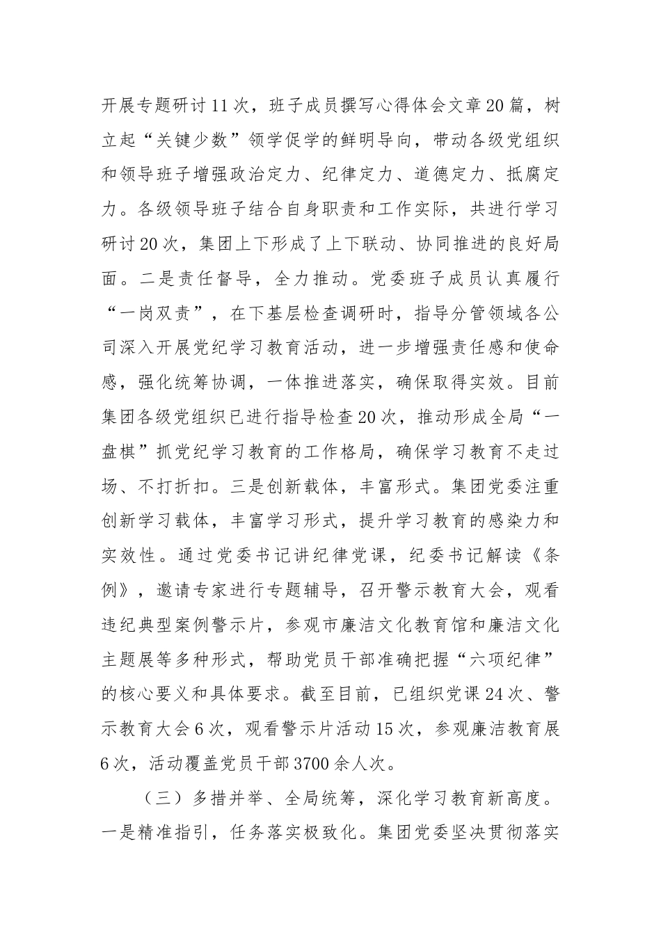 集团党纪学习教育工作情况汇报.docx_第3页