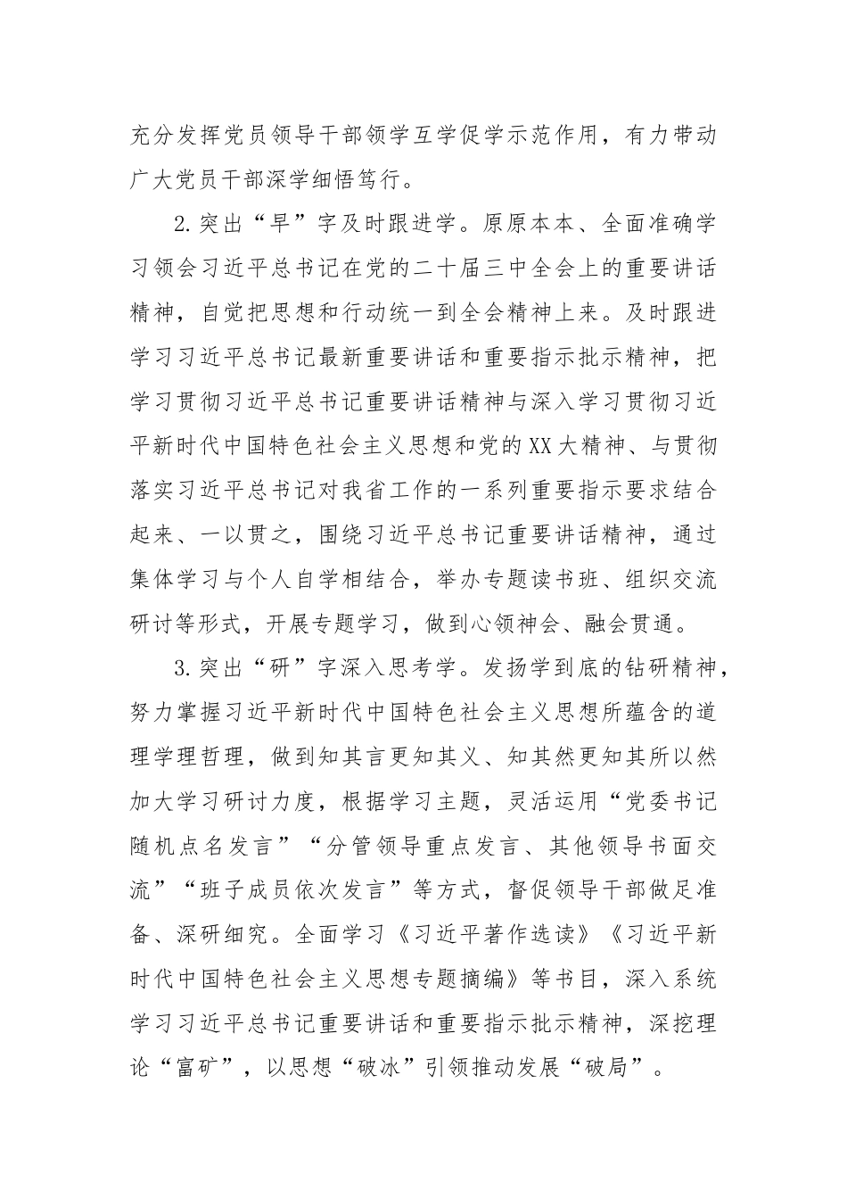 某区关于理论学习情况总结汇报.docx_第2页