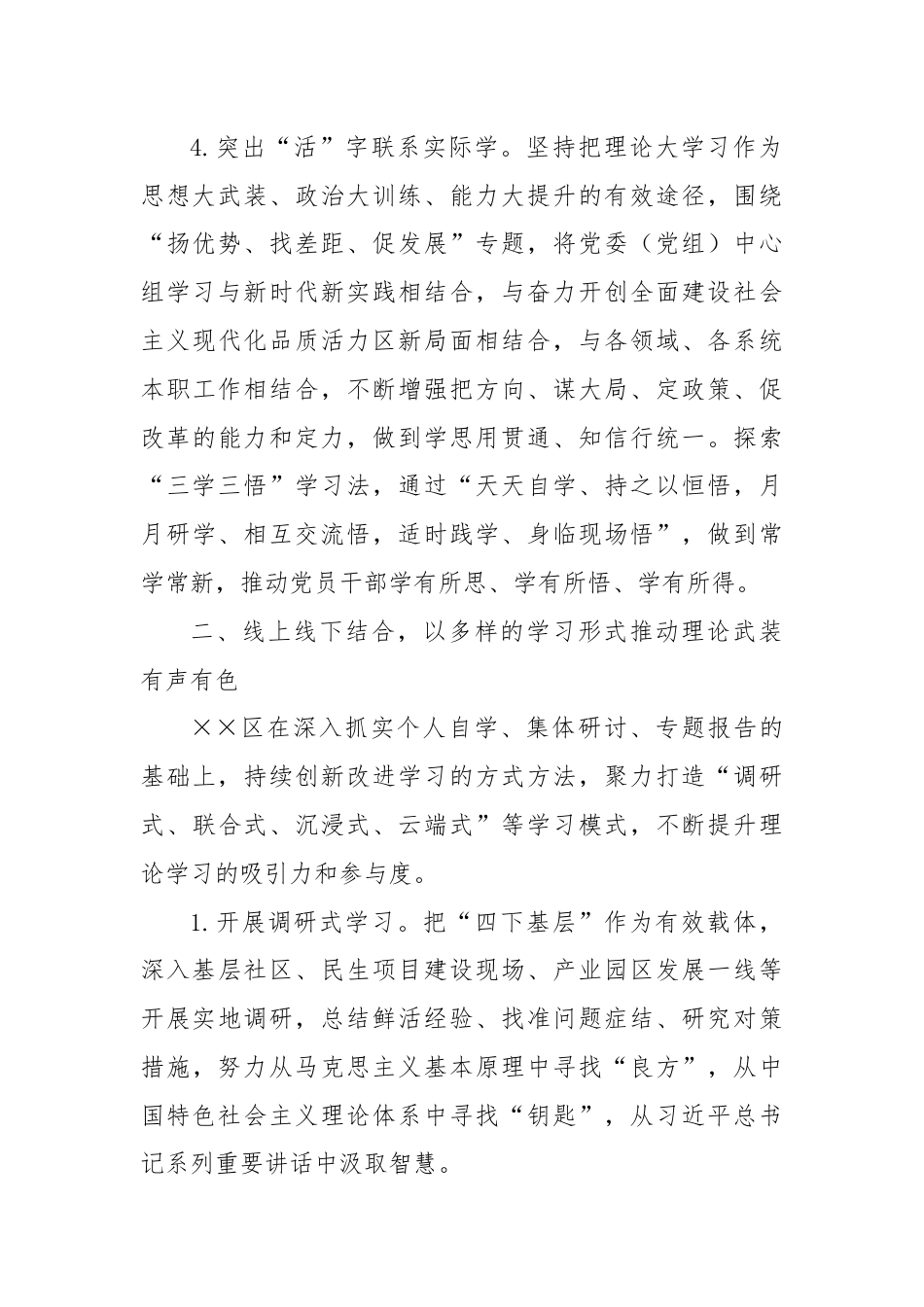 某区关于理论学习情况总结汇报.docx_第3页