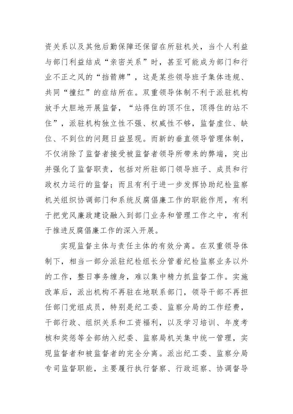 有关纪检巡察专题汇报范文.docx_第2页