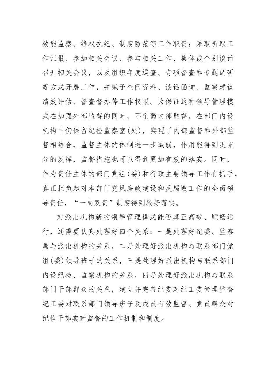 有关纪检巡察专题汇报范文.docx_第3页