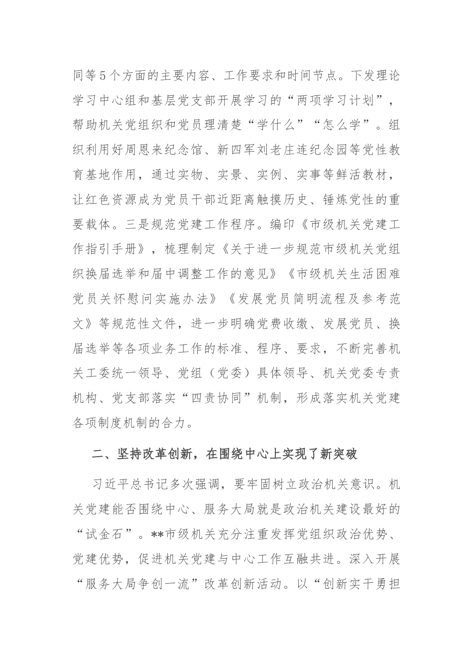 经验发言：“三个坚持” 推进模范机关建设.docx_第2页