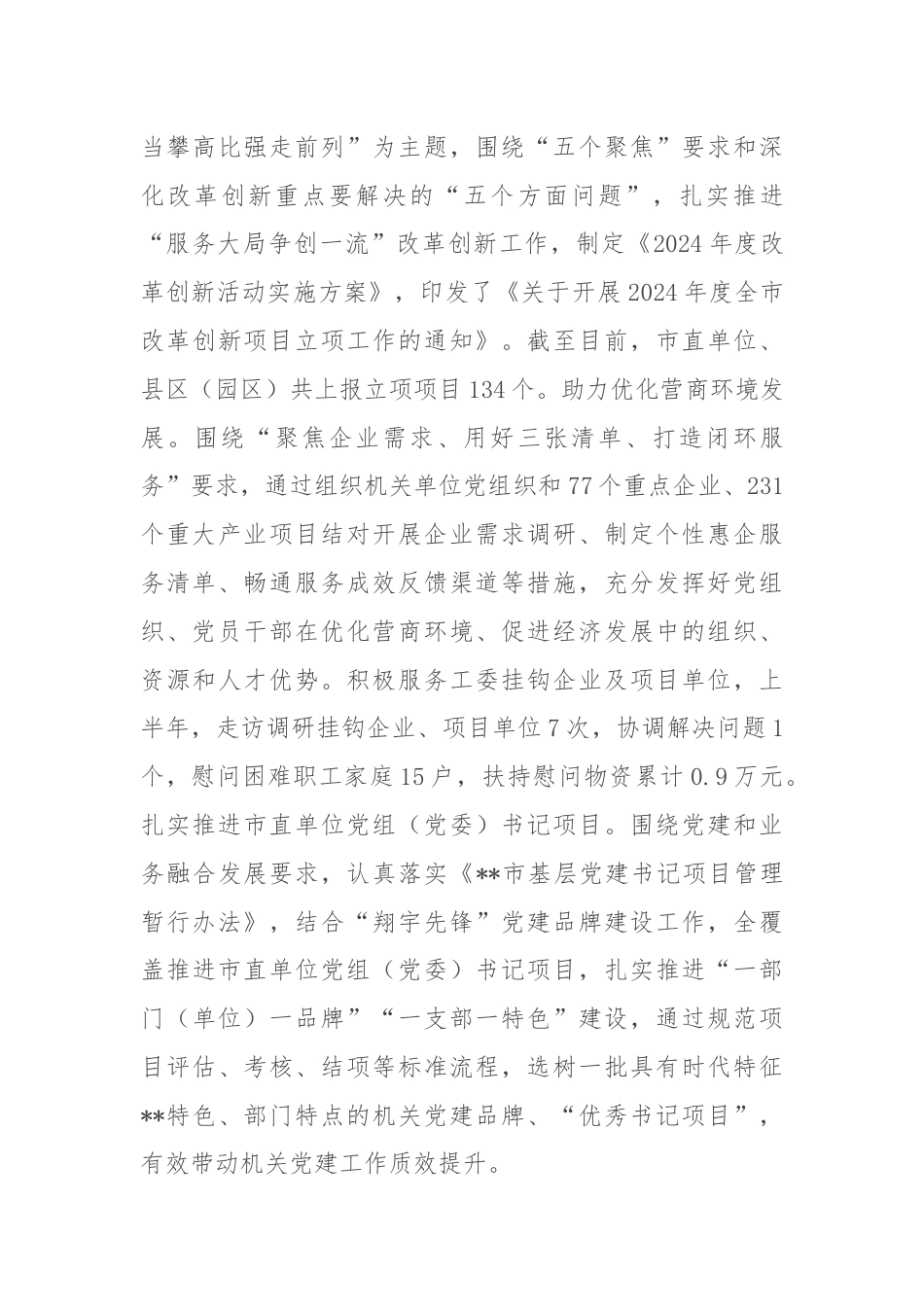 经验发言：“三个坚持” 推进模范机关建设.docx_第3页