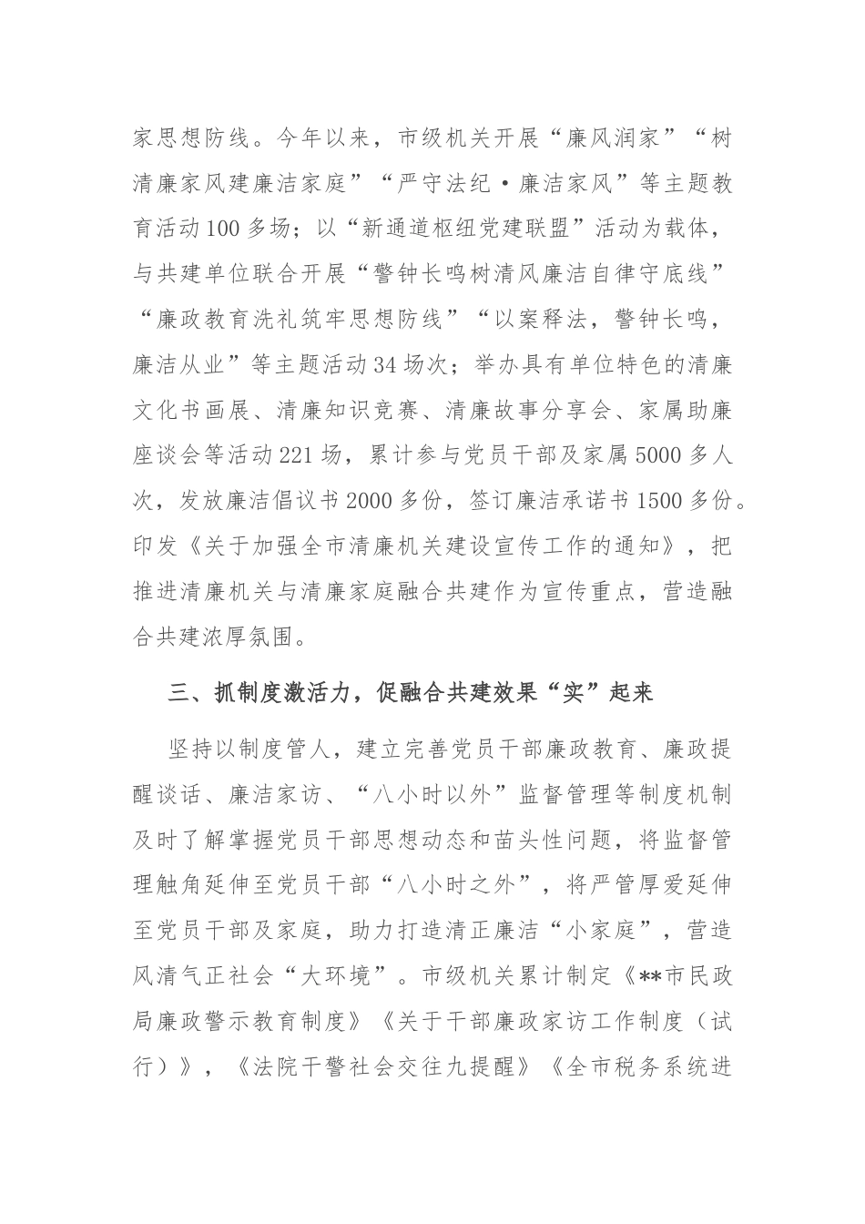 经验发言：“三抓三促” 推进清廉机关与清廉家庭融合共建.docx_第2页