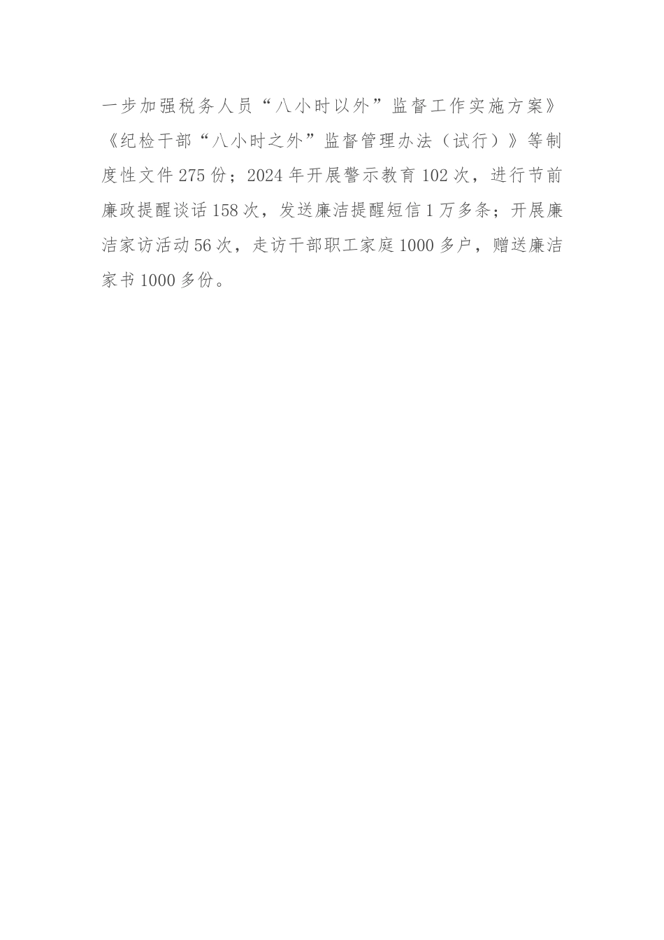 经验发言：“三抓三促” 推进清廉机关与清廉家庭融合共建.docx_第3页