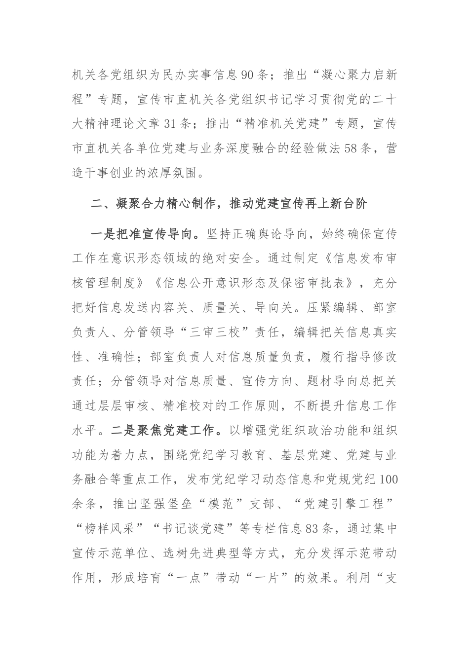 经验发言：用活新媒体让党建宣传“媒”力十足.docx_第2页