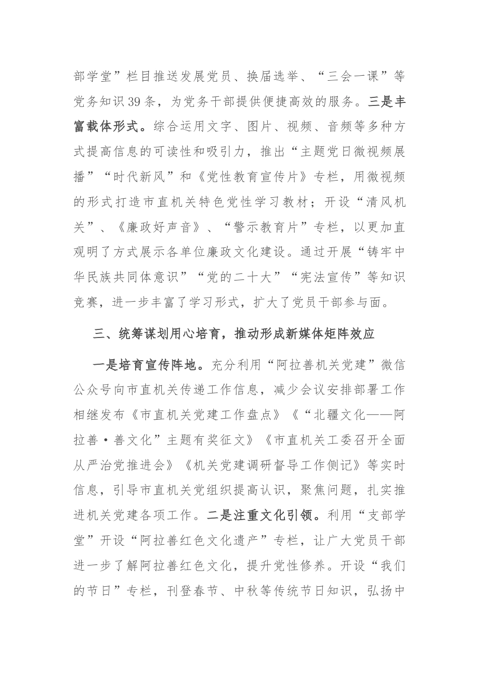 经验发言：用活新媒体让党建宣传“媒”力十足.docx_第3页