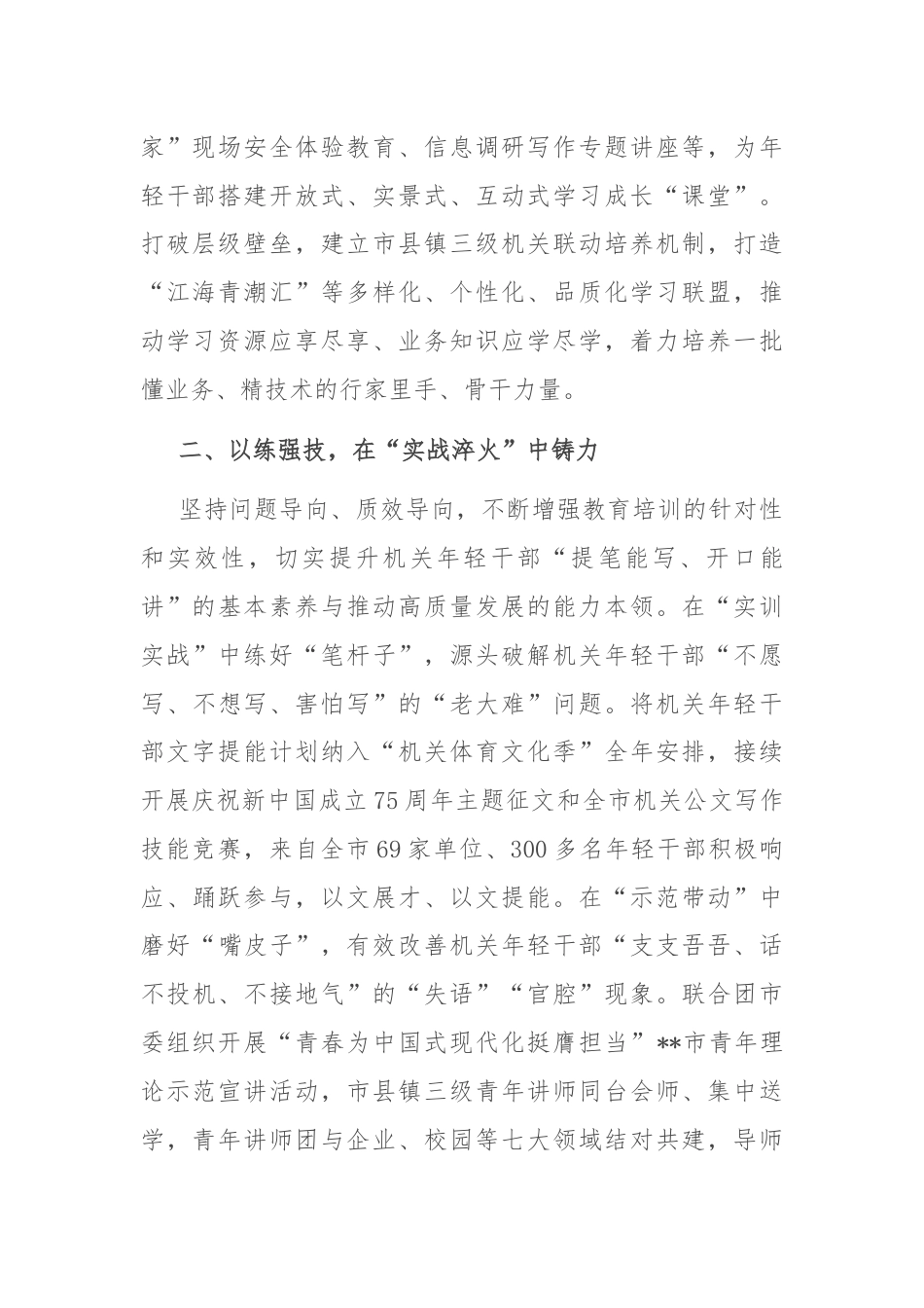 经验交流：“搭台架梯” 推动机关年轻干部能力“大提升”.docx_第2页