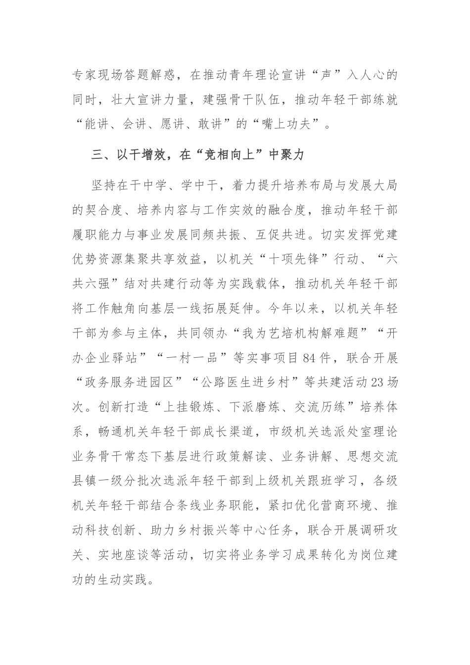 经验交流：“搭台架梯” 推动机关年轻干部能力“大提升”.docx_第3页