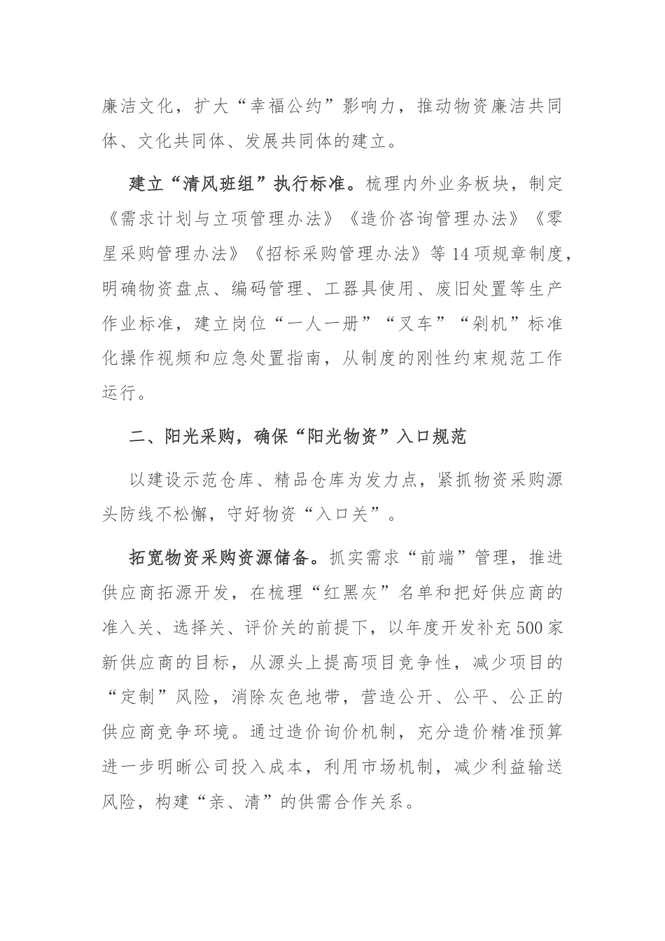 经验交流：打造清风班组 擦亮“阳光物资”清廉底色.docx_第2页