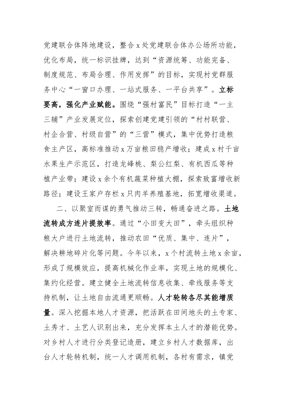 乡镇乡村振兴工作经验材料.docx_第2页