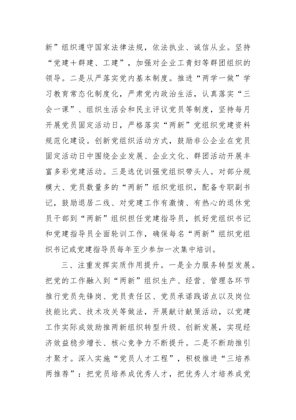 在全市两新党建工作推进会的经验交流材料.docx_第2页