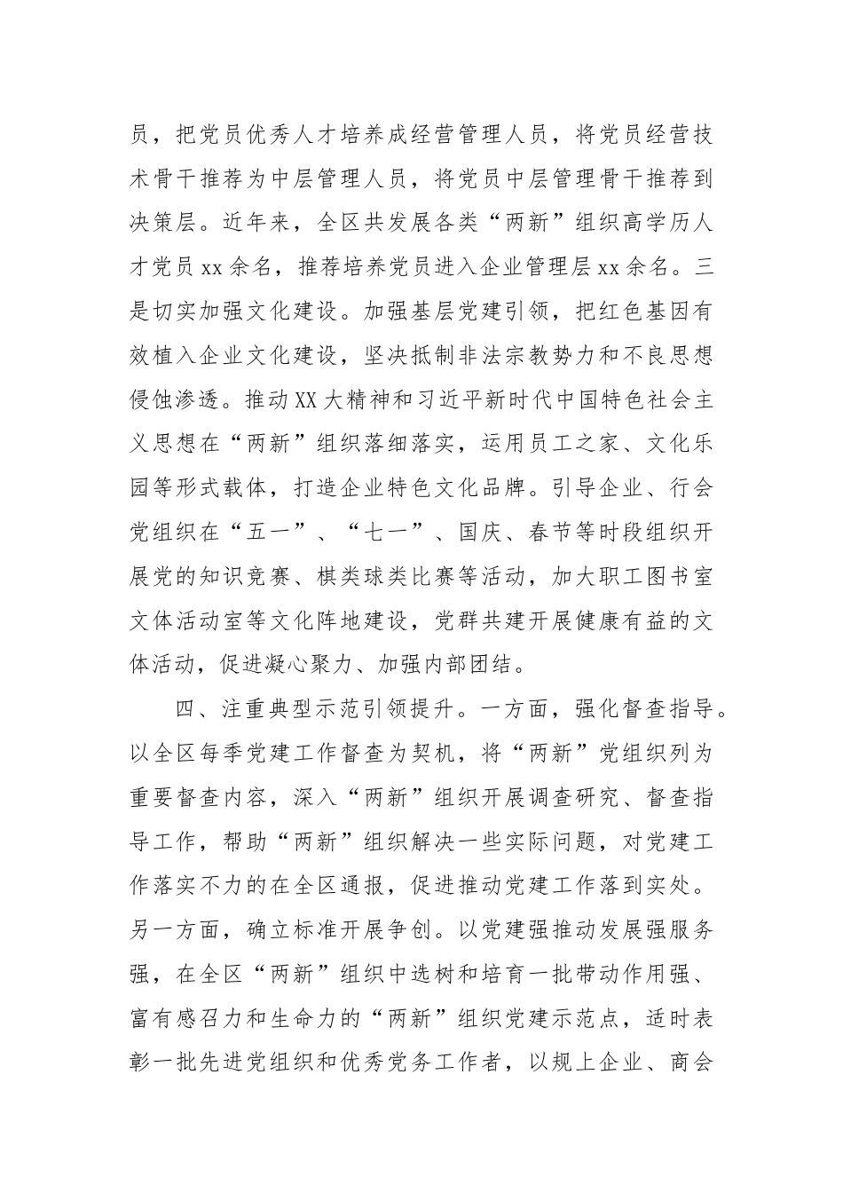 在全市两新党建工作推进会的经验交流材料.docx_第3页