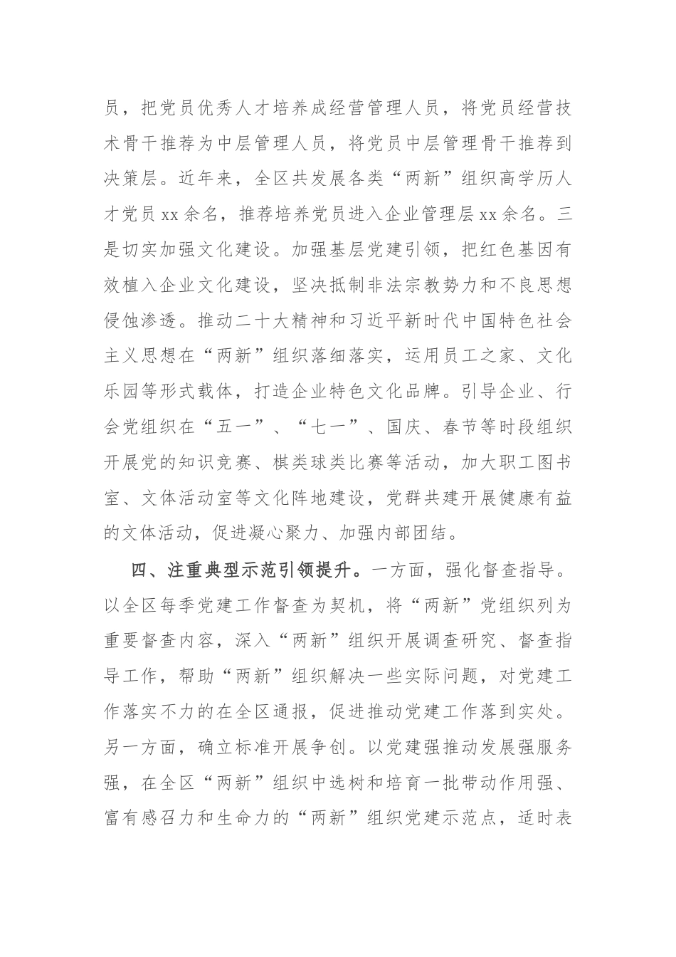 在全市两新党建工作推进会上的经验交流材料.docx_第3页