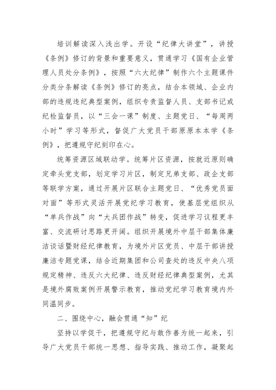 党纪学习教育经验做法：求实求效 知行合一.docx_第2页