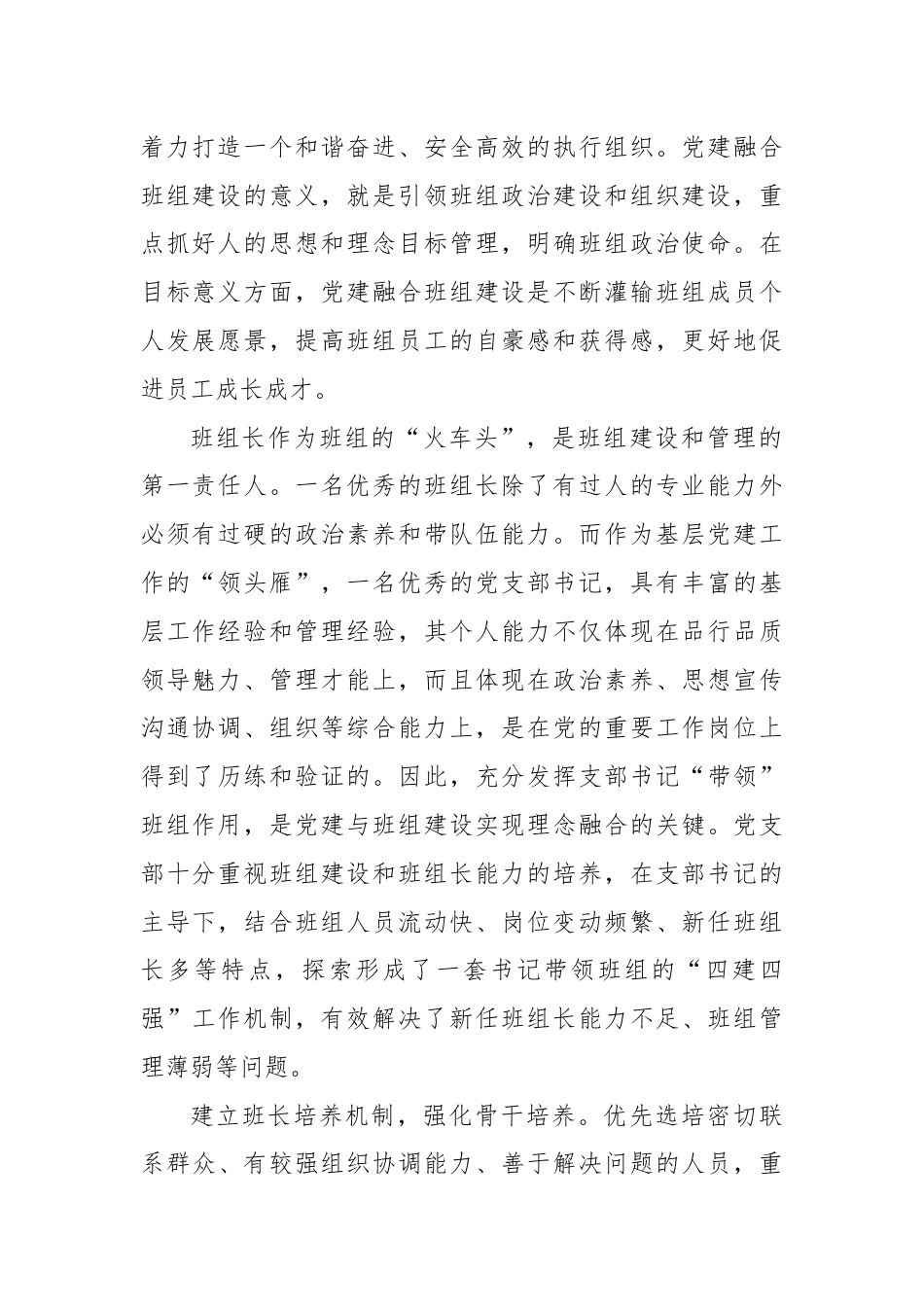 经验交流：加强“一体三翼”战略下的班组建设.docx_第2页