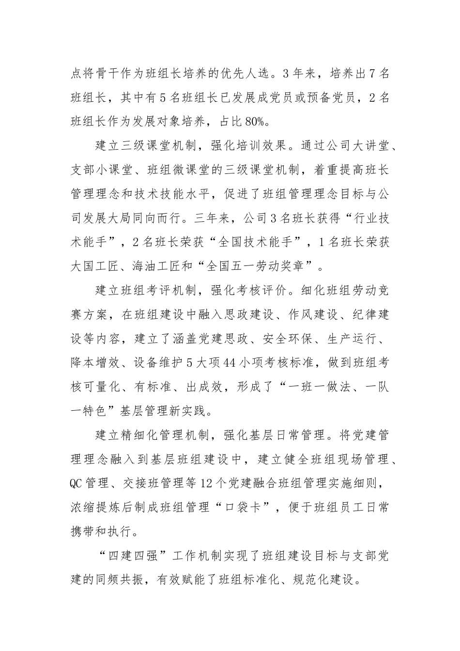 经验交流：加强“一体三翼”战略下的班组建设.docx_第3页