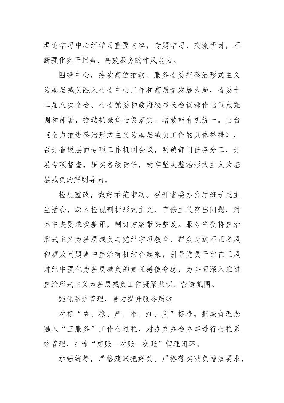 经验交流：突出“四个强化”，推动整治形式主义为基层减负走深走实.docx_第2页