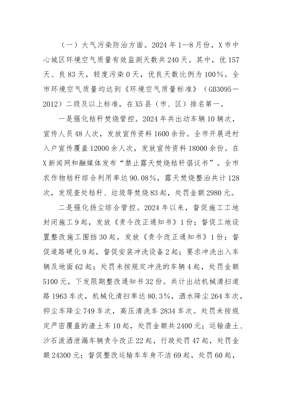 市某局“治污染”行动工作典型经验材料.docx_第2页