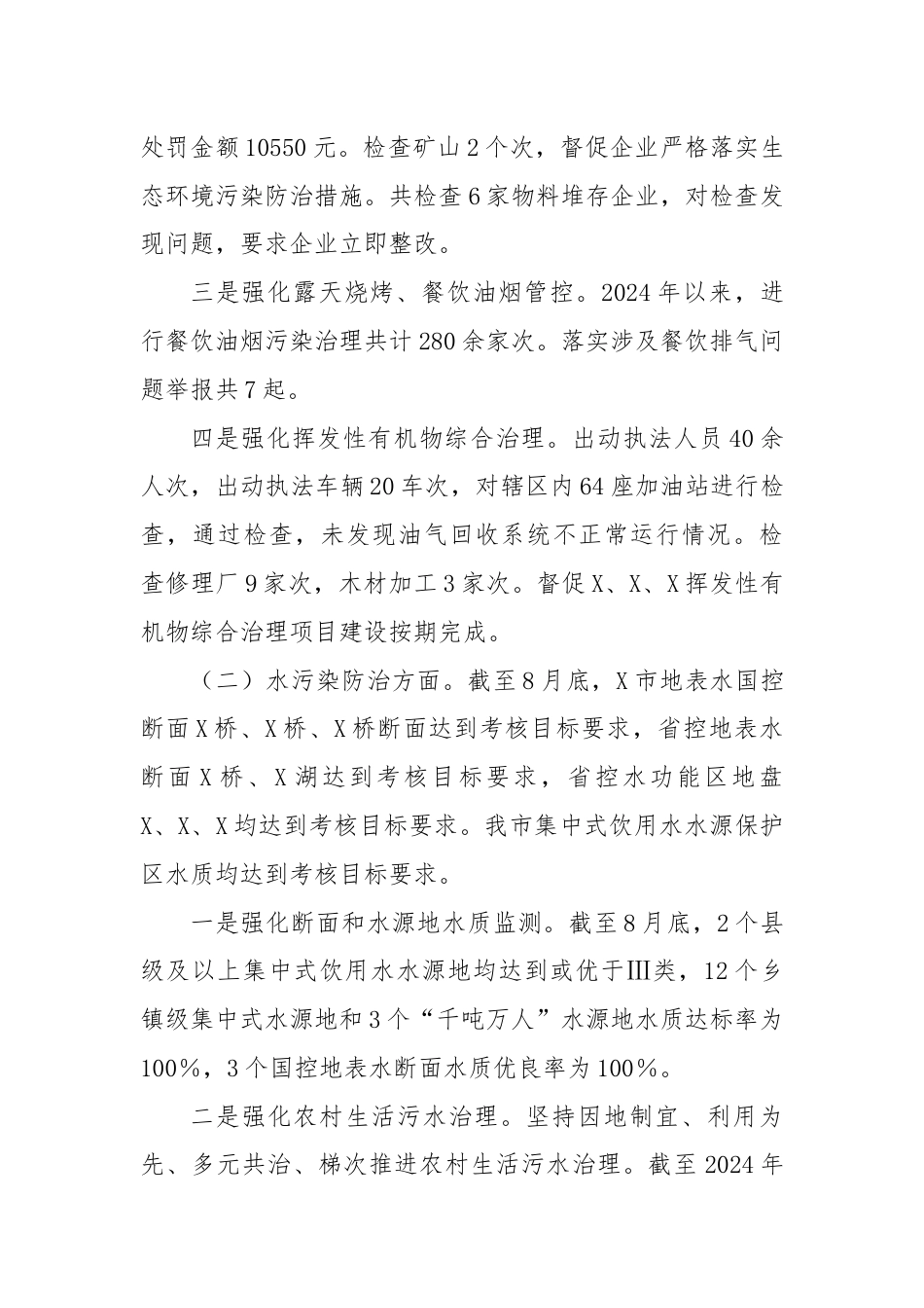 市某局“治污染”行动工作典型经验材料.docx_第3页