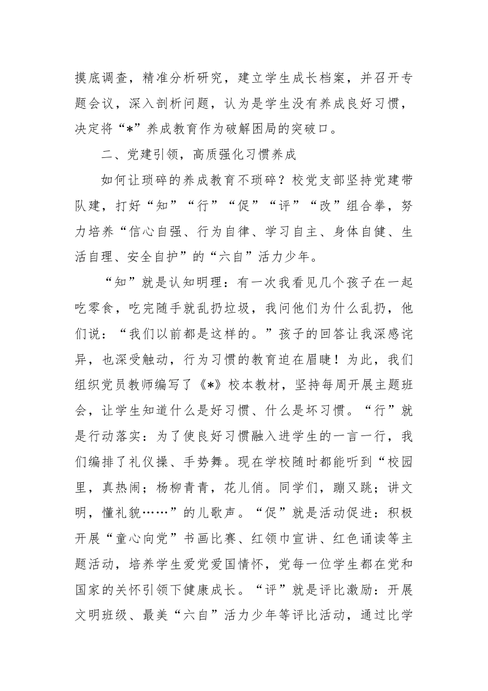 县某学校破解进城务工子女学习难题经验介绍.docx_第2页