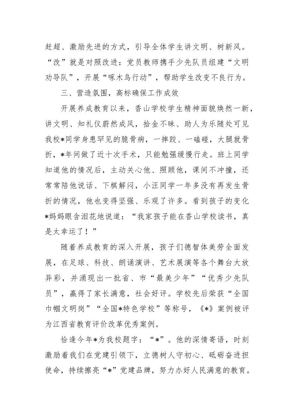 县某学校破解进城务工子女学习难题经验介绍.docx_第3页