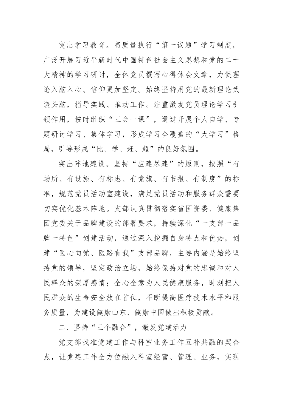 医院经验交流：“医”心向党立标杆 党建赋能开新局.docx_第2页