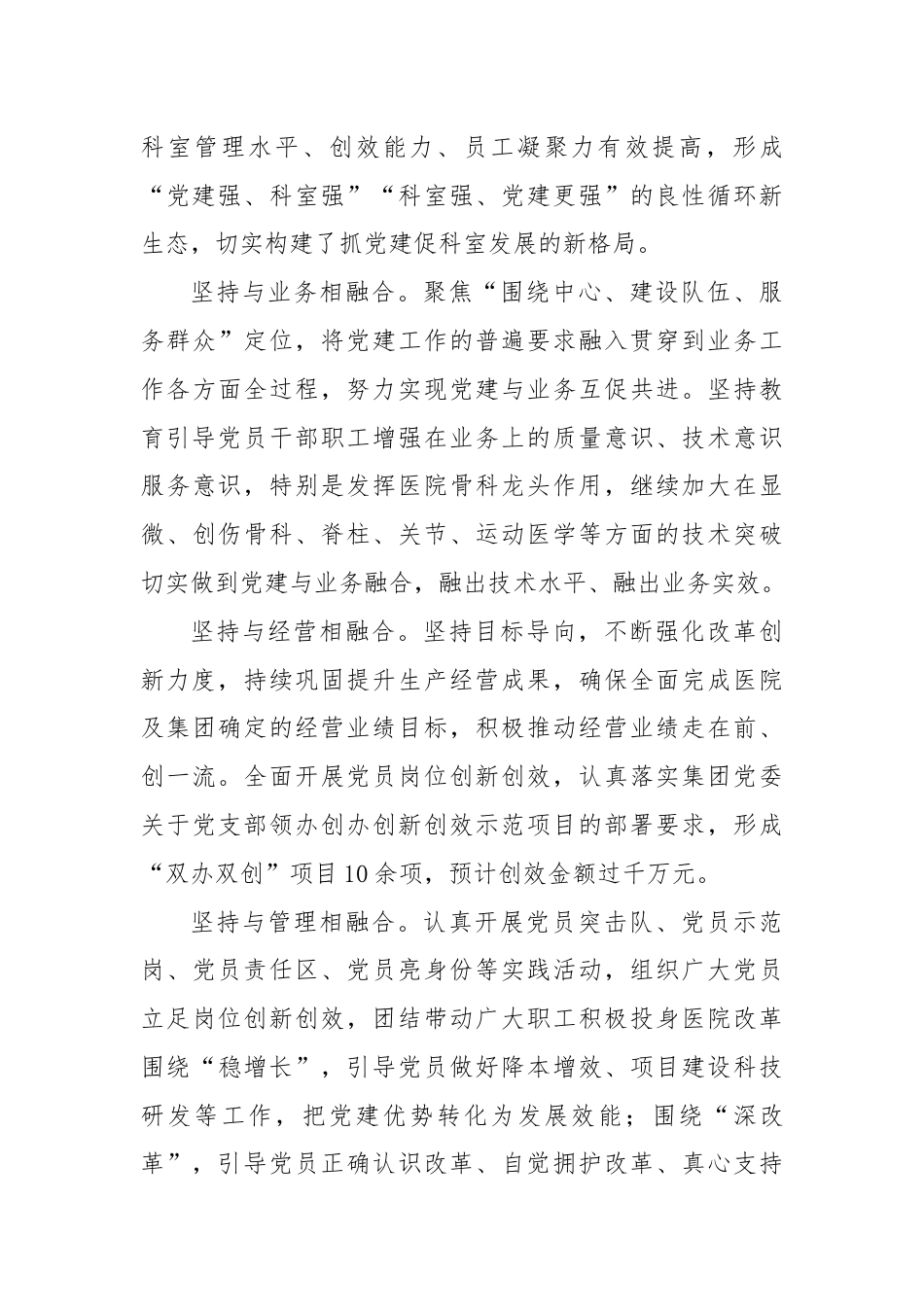 医院经验交流：“医”心向党立标杆 党建赋能开新局.docx_第3页