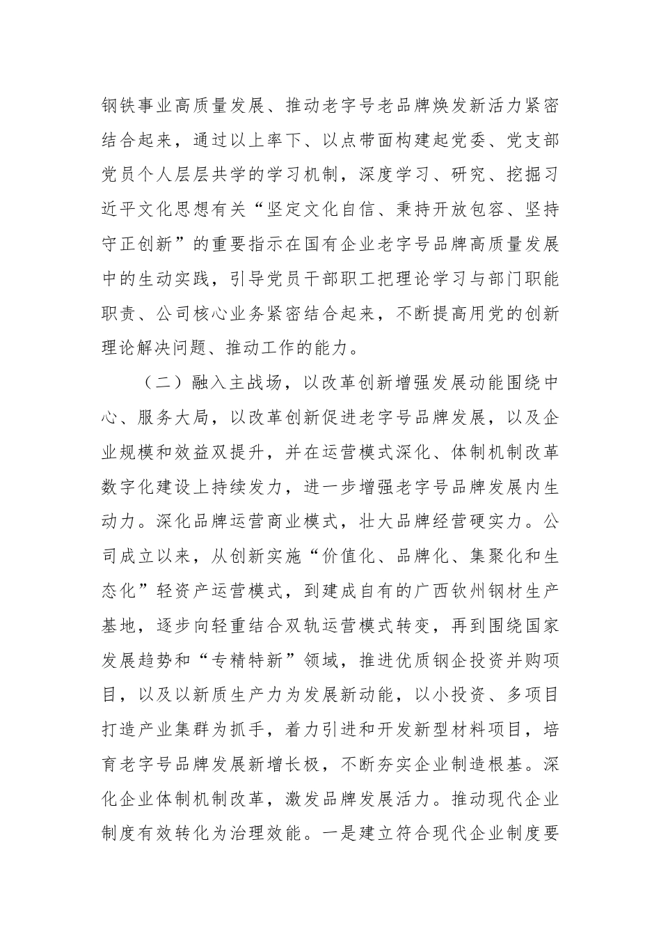 某公司党委书记抓基层党建工作情况的述职报告.docx_第2页