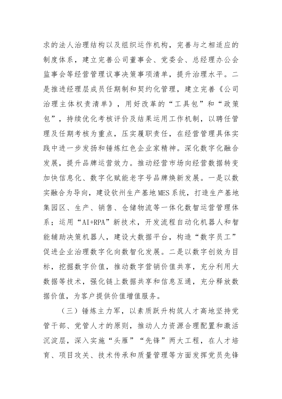 某公司党委书记抓基层党建工作情况的述职报告.docx_第3页