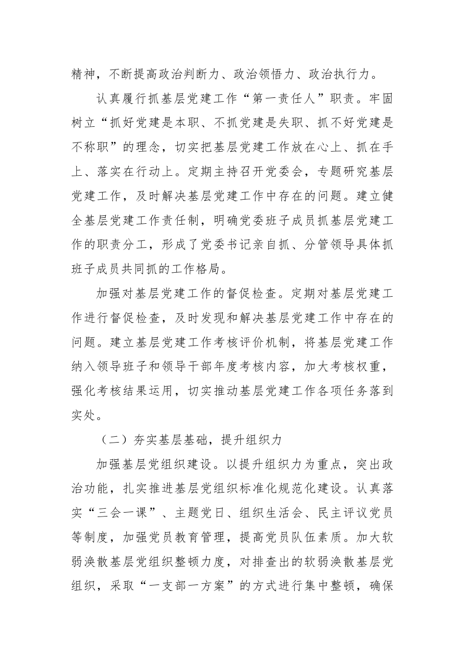 区党委书记抓基层党建工作述职报告.docx_第2页