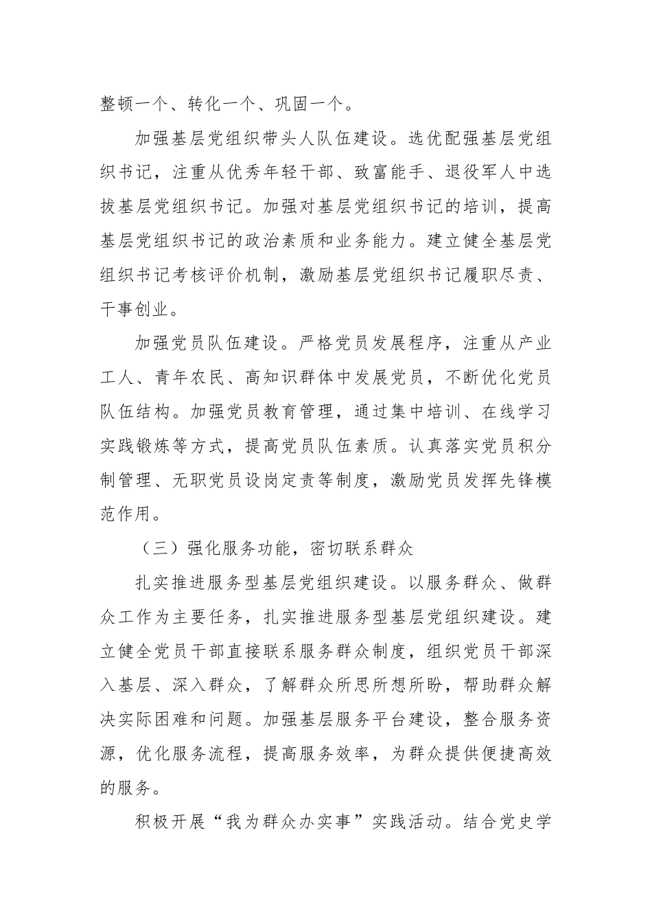 区党委书记抓基层党建工作述职报告.docx_第3页