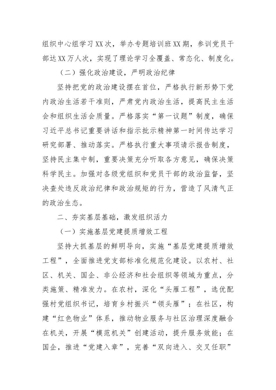 书记抓党建工作述职报告（2024年度）.docx_第2页