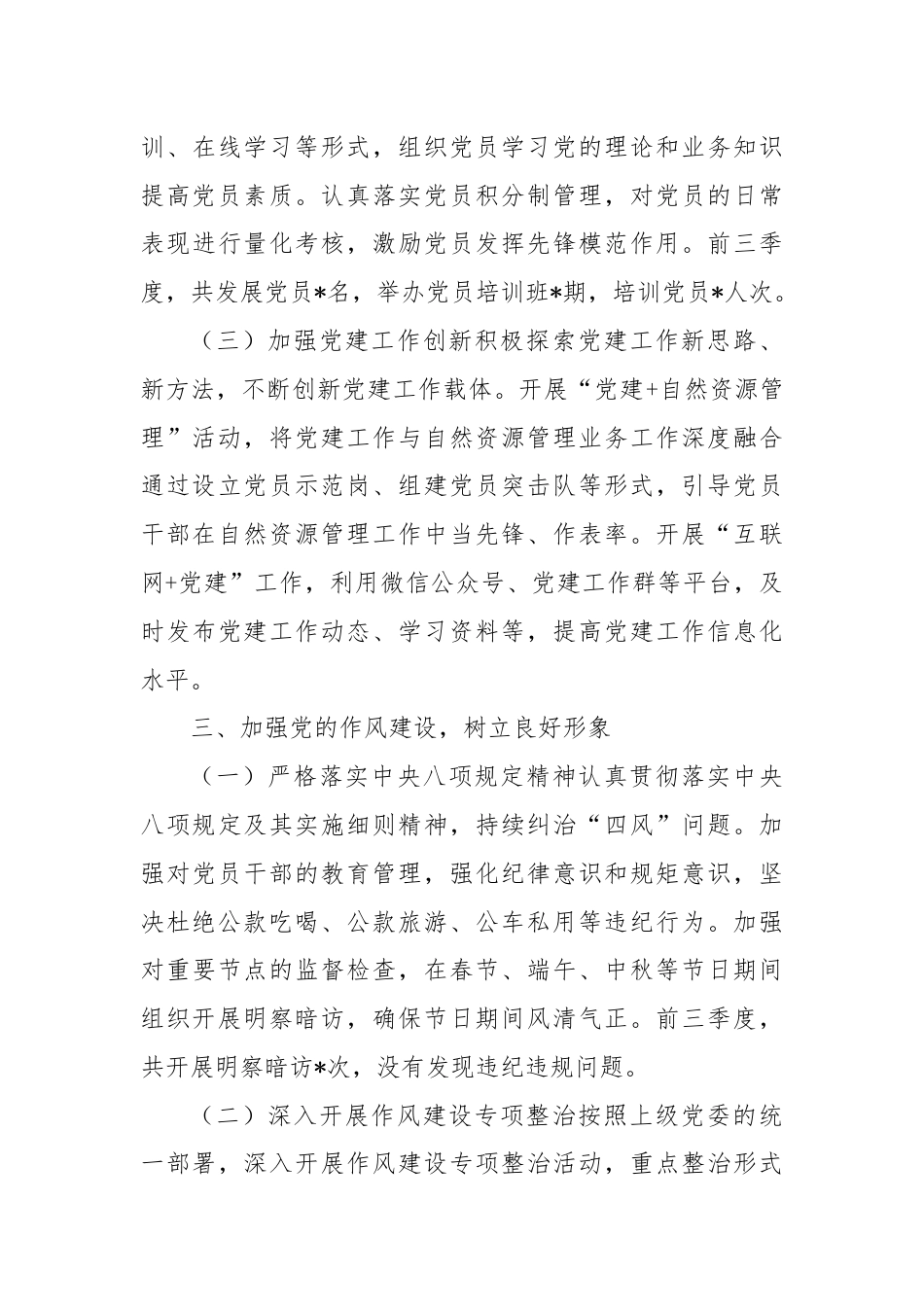 自然资源局党委前三季度述职报告.docx_第3页