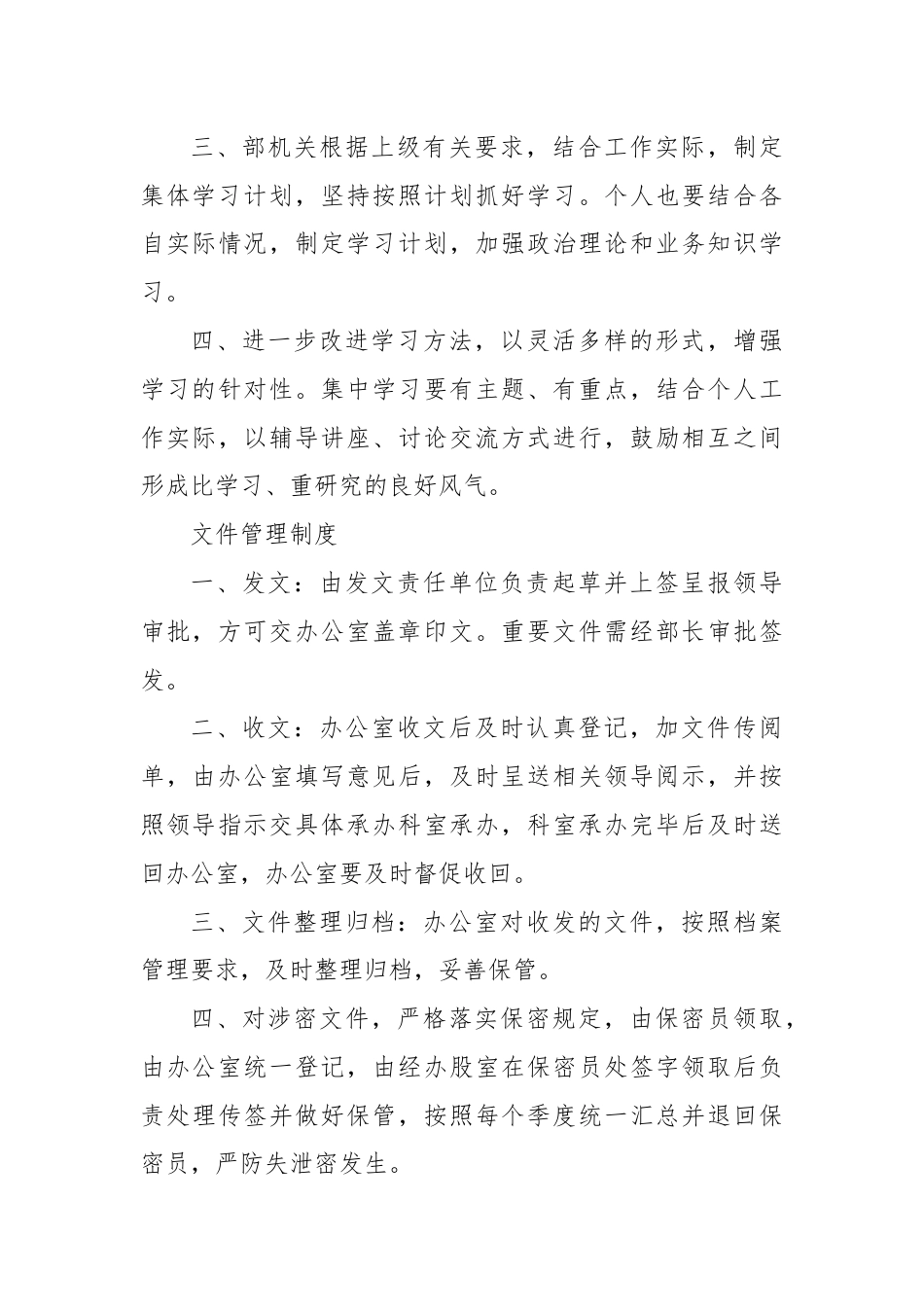 关于印发《统战部机关管理制度》的通知.docx_第3页