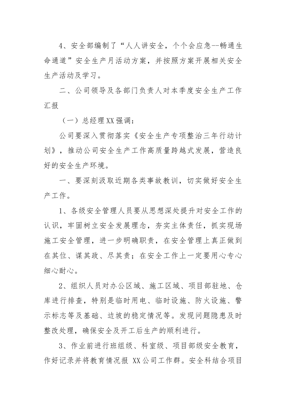 2024年第二季度安全生产委员会会议通知+会议纪要.docx_第3页