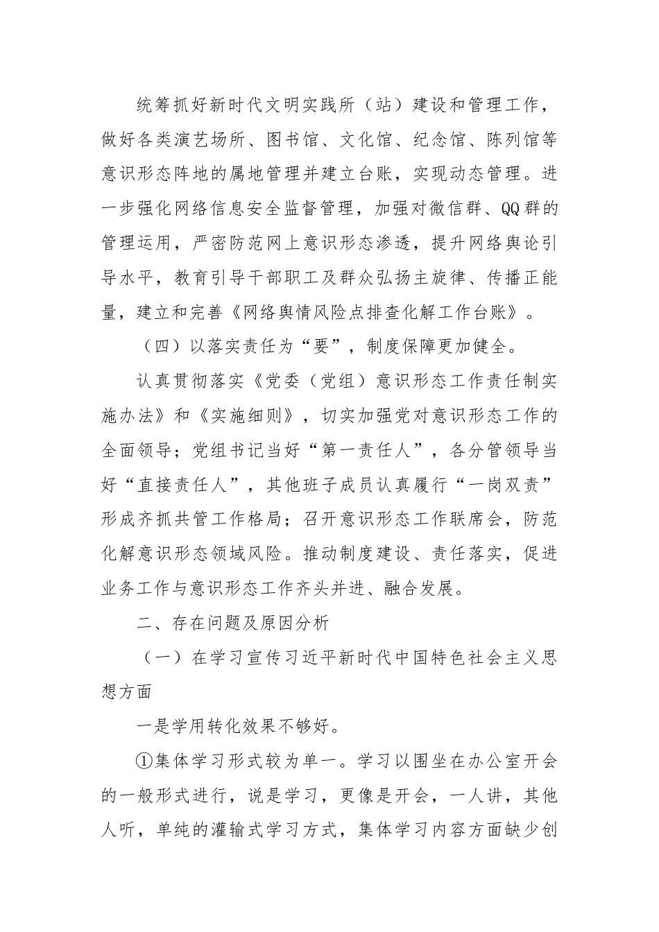 落实意识形态工作责任制自查报告.docx_第2页