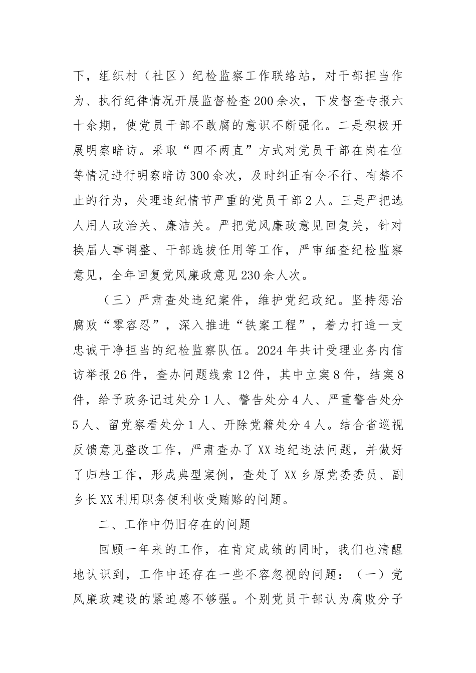 2024年乡镇纪委履行党风廉政建设监督责任的报告.docx_第2页