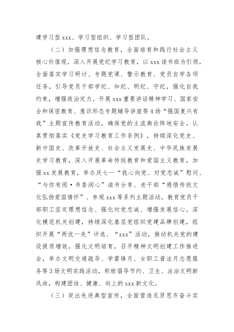 XX年上半年思想政治工作自查自评报告.docx_第2页