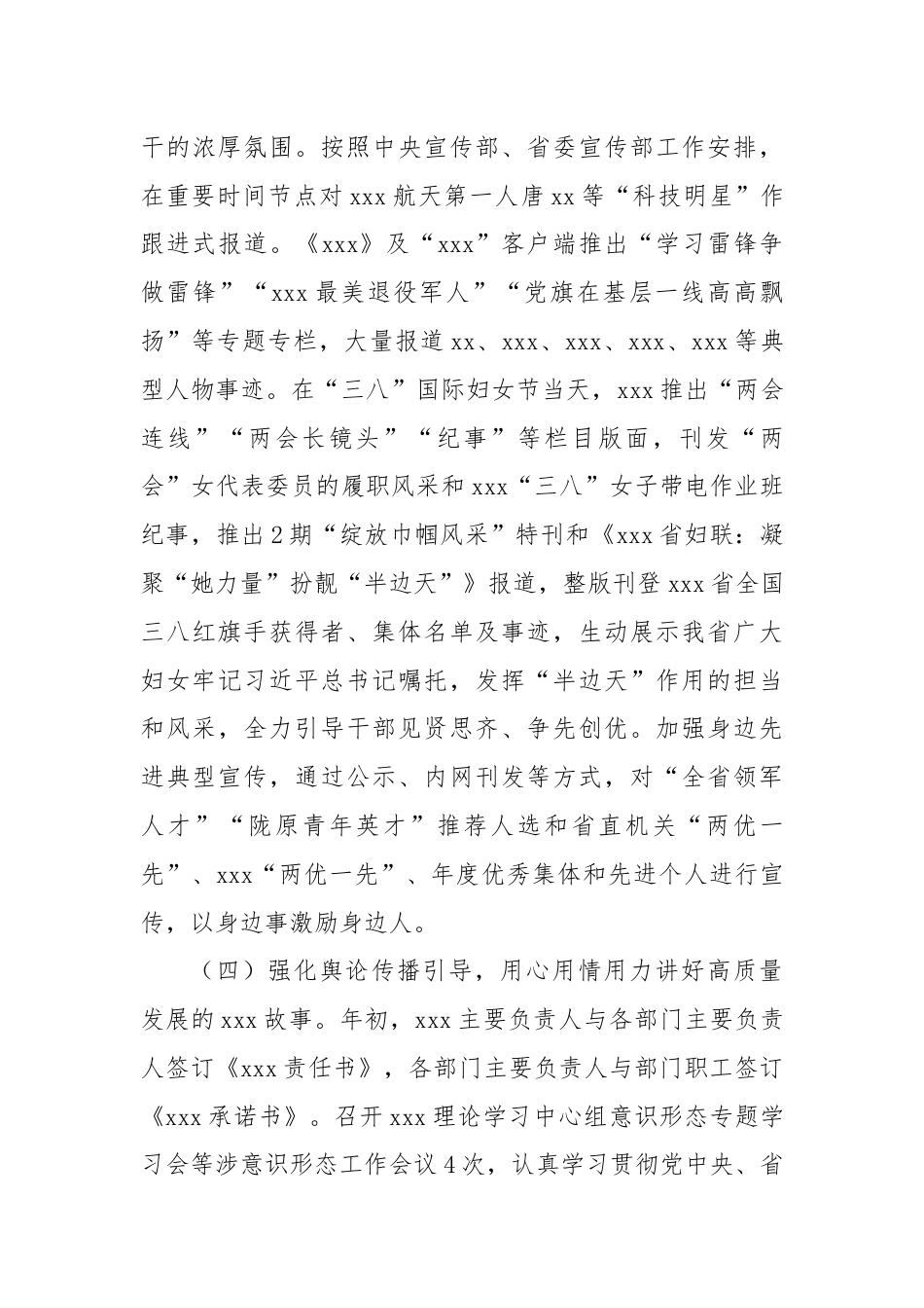 XX年上半年思想政治工作自查自评报告.docx_第3页