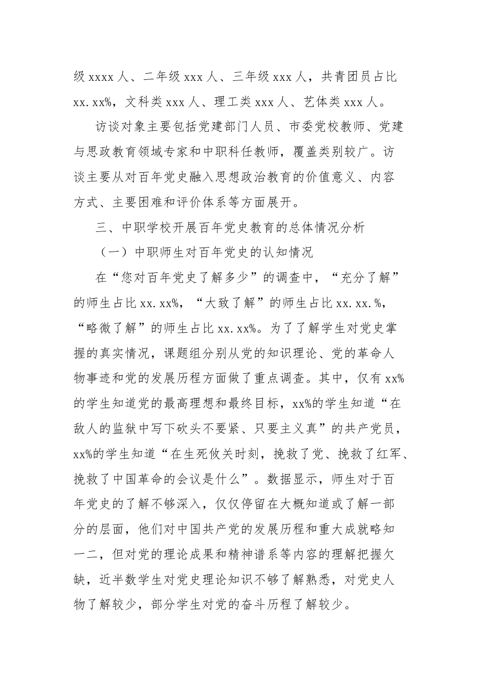 百年党史融入中职学校思想政治教育的现状与策略的调研分析报告.docx_第3页