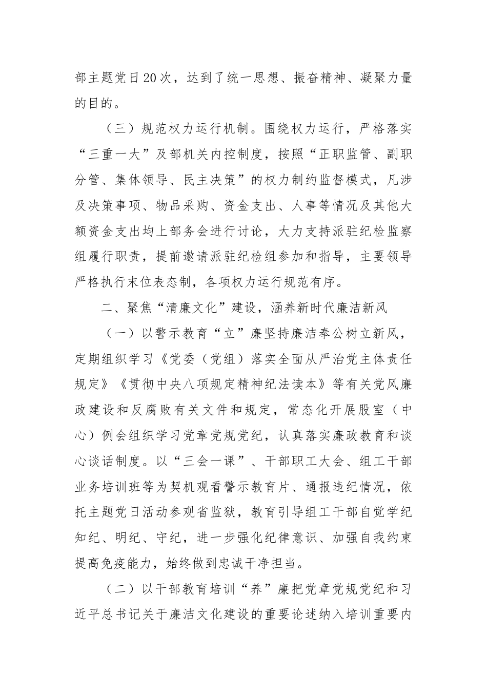 市委组织部关于清廉机关建设工作情况的报告.docx_第2页