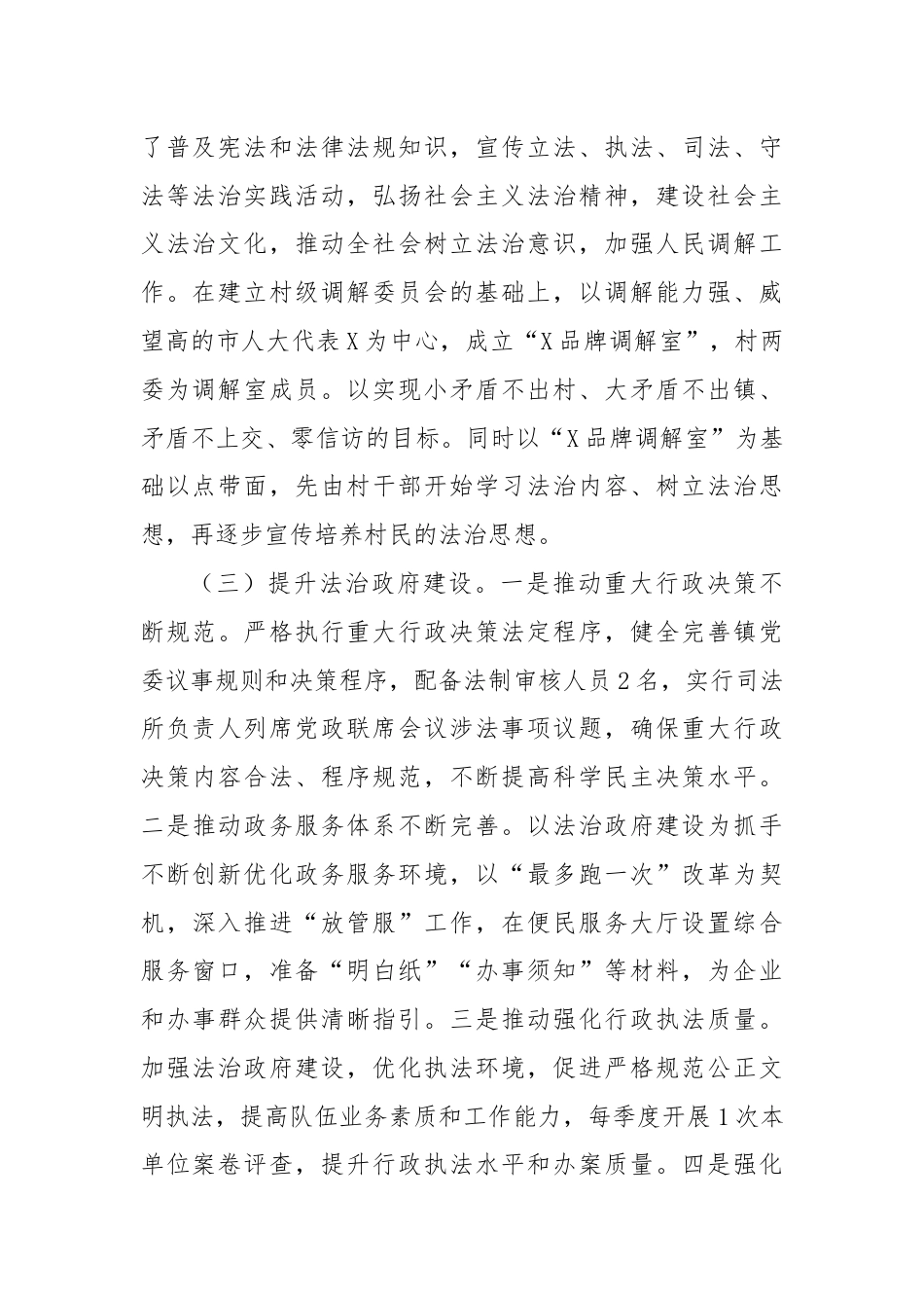 X镇关于2024年上半年法治政府建设工作情况的报告.docx_第2页