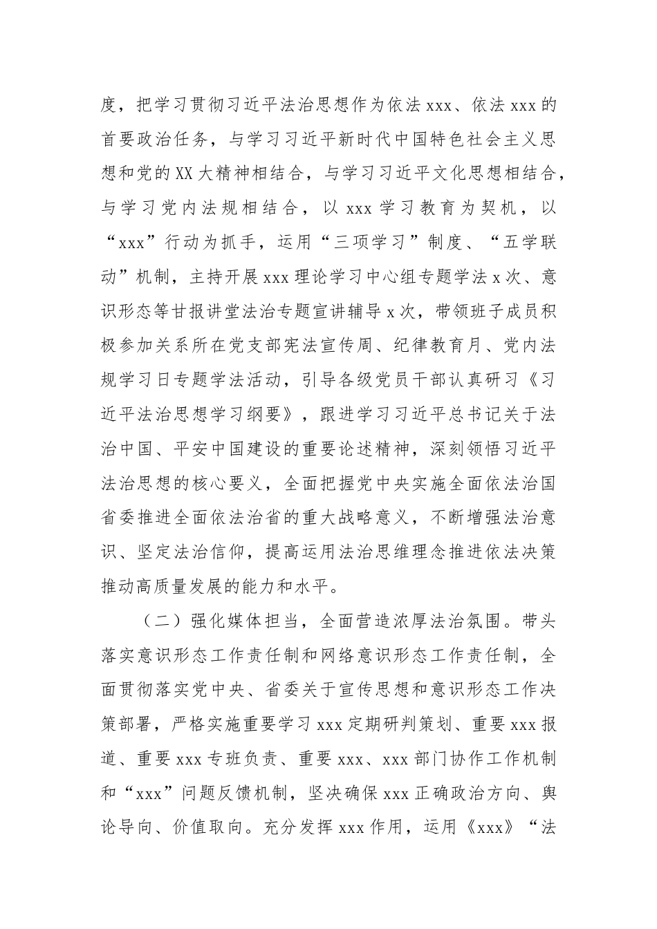 单位主要负责人履行普法责任制情况报告.docx_第2页