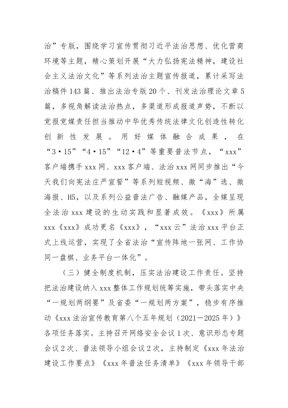 单位主要负责人履行普法责任制情况报告.docx_第3页