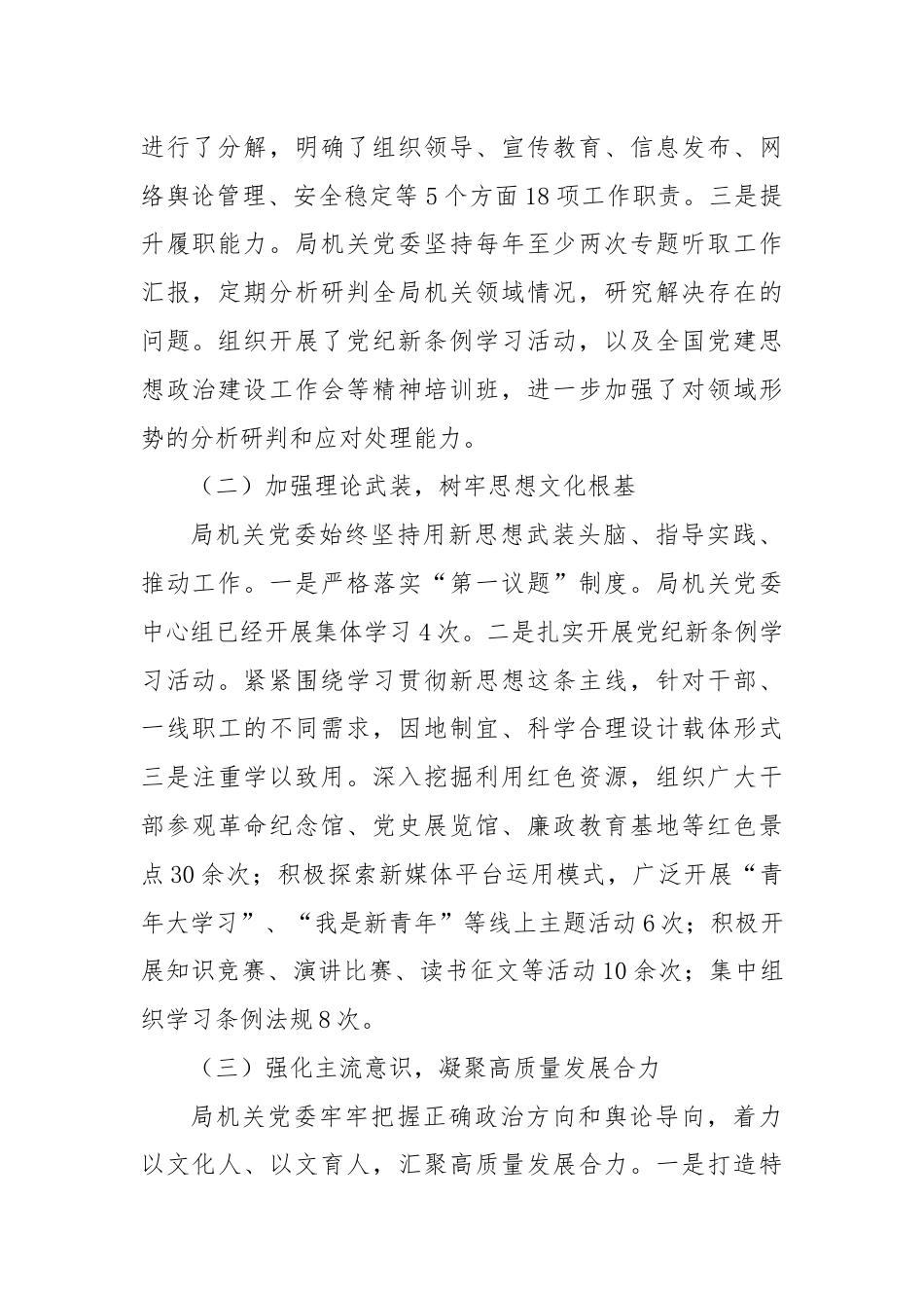 第三季度意识形态工作情况报告（2）.docx_第2页