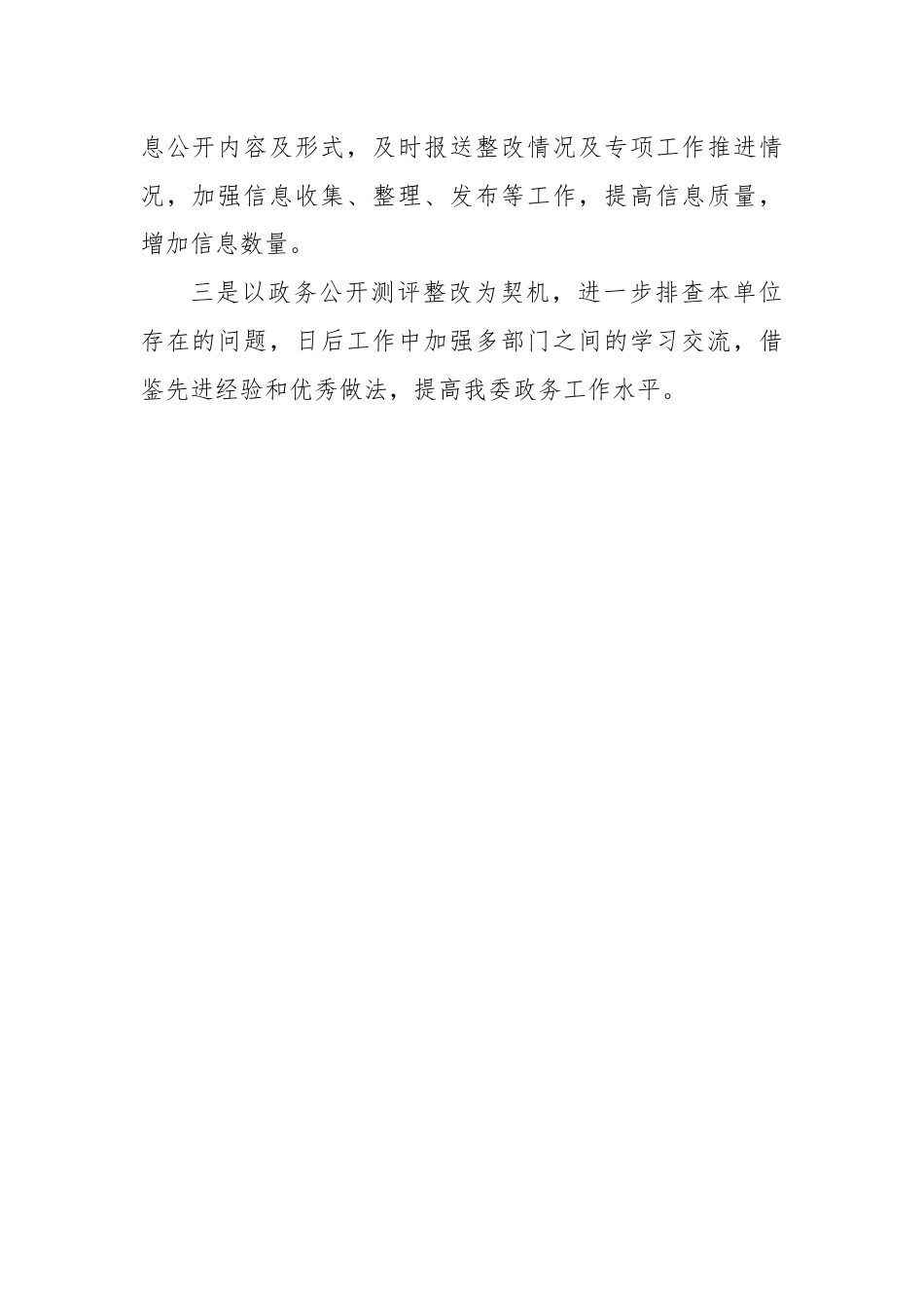 区卫健委政务信息公开整改情况报告.docx_第2页