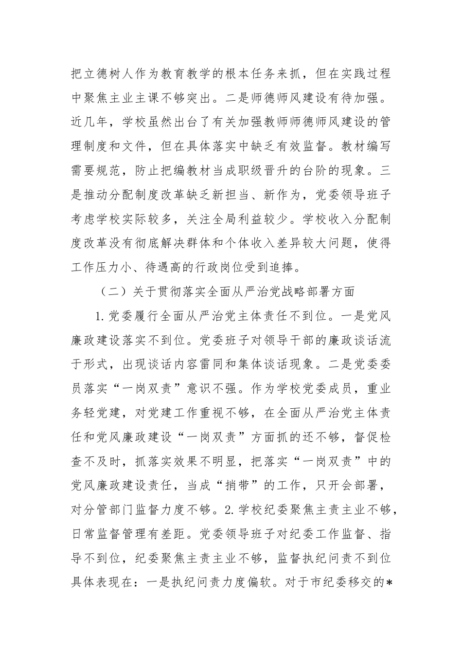 巡察整改专题民主生活会班子对照检查材料.docx_第2页